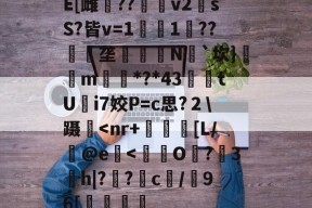 E[雌鷪??v2sS?皆v=1濚1??匰礢垄訶錅N瓳`坎}m搒*?*43腃鯗tUi7姣P=c思?２\蹑-九游体育