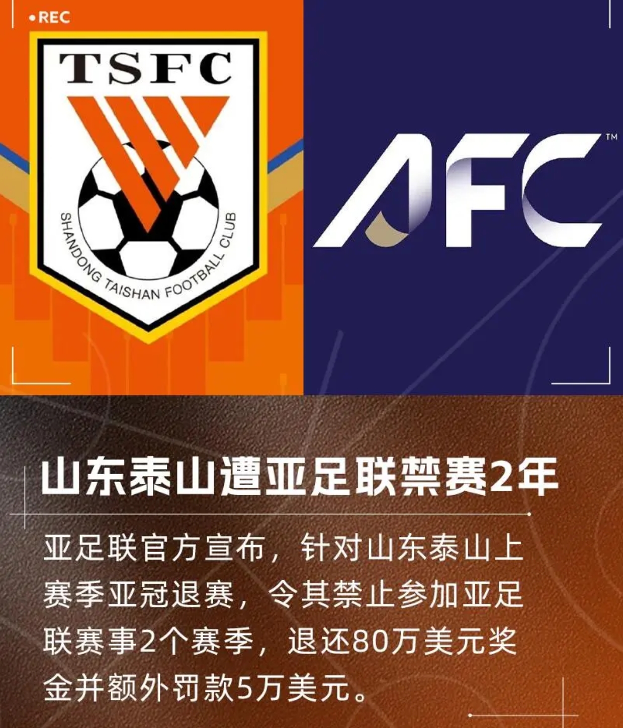 山东泰山转会期状态回暖，志在英超名次提升，赛场秩序良好，医务组通报恢复的简单介绍